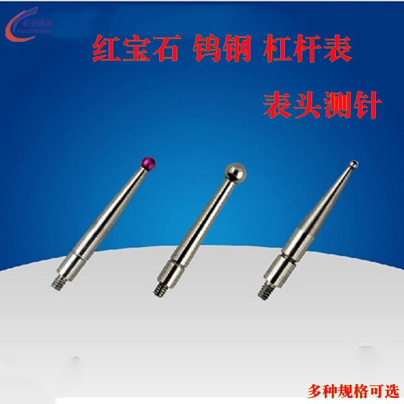 杠杆百分表千分表小较表表针白钢钨钢红宝石M1.4 1.6 2.0测针表头,标准件/零部件/工业耗材,输送带/传送带,淘宝优惠券,粉丝福利购,淘宝优惠卷