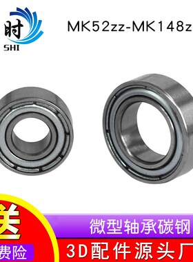 3D打印机配件微型轴承小轴承碳钢无法兰边MR25ZZ MR63ZZ MR83ZZ