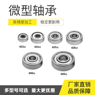 3D印表机配件微型轴承小轴承碳钢无法兰边623ZZ624ZZ625ZZ608ZZ