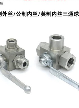 高压三通球阀液压内丝公制英制外螺纹焊接钢管二位三通阀门KHB3K