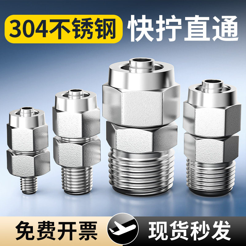 304不锈钢快拧接头气管带螺纹直通软管水管尼龙管锁母PC4/6/8-02