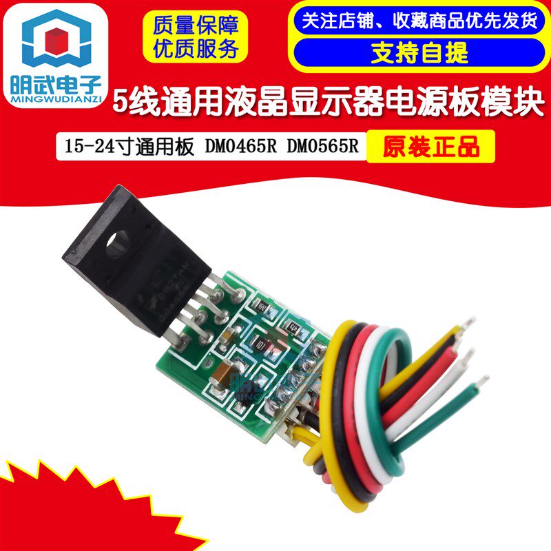 CA-888 15-24寸 5线通用液晶显示器电源板模块 DM0465R DM0565R