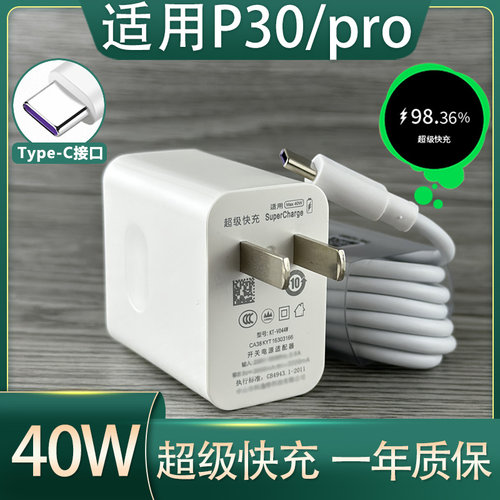 适用华为P30pro手机充电器P30数据线40W瓦超级快充5A闪充线充电头