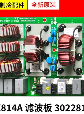 适用格力空调 多联机主板 30228111 滤波板 WZ814A GRZW81-F1