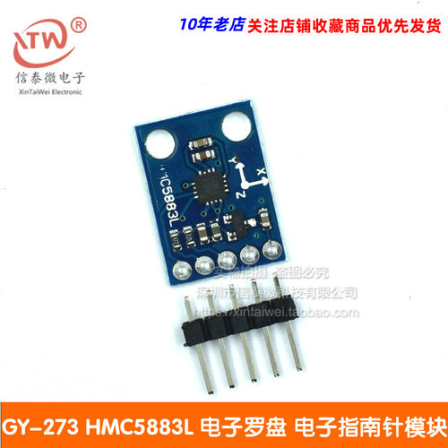 GY-273 HMC5883L 电子罗盘 指南针模块 三轴磁阻传感器