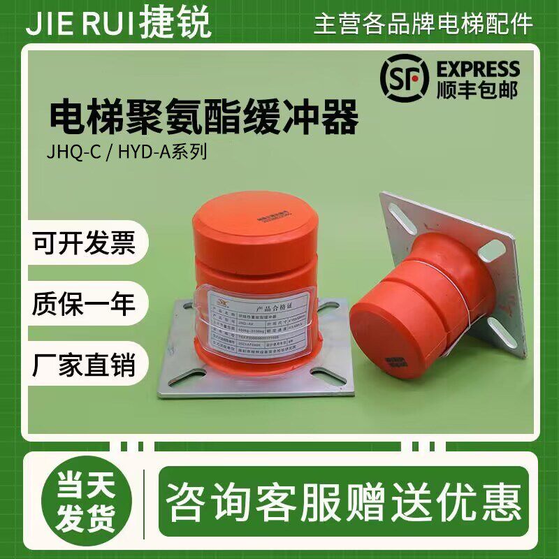 沈阳东阳聚氨酯缓冲器HYD-A-3骄杨电梯聚氨酯缓冲器JHQ-A1 A2 B1