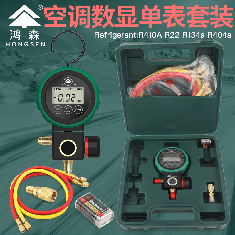 鸿森HS-D480AH/L-36数显空调冷媒加氟表冰箱汽车制冷剂高低压力表