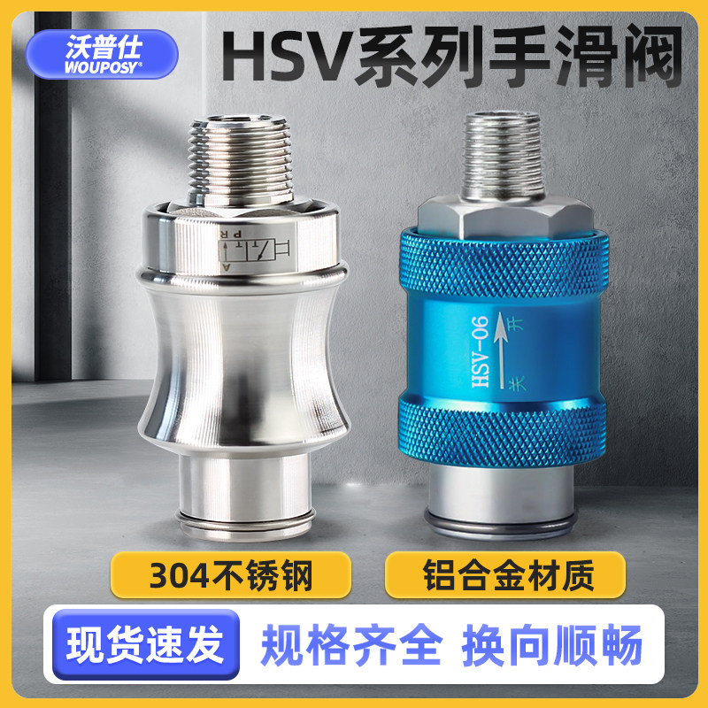 手动手滑阀HSV-06/08/10/15手推阀滑动开关阀控制排气阀2分3分4分
