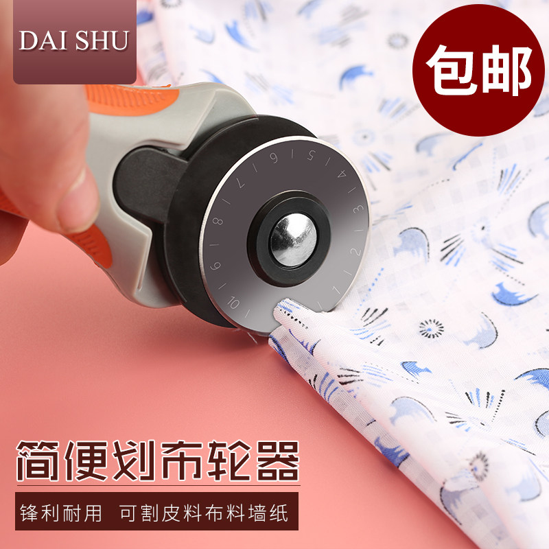 滚刀刀片45MM包邮扁皮筋裁剪切割工具套装旋转式裁皮裁布剪刀