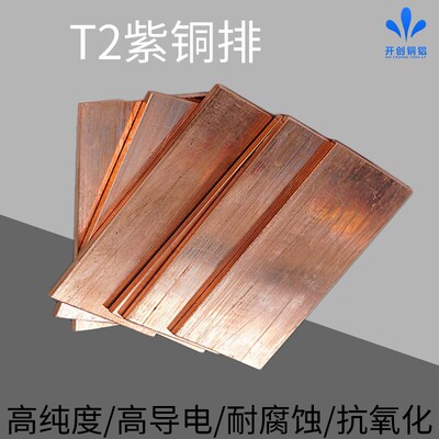 T2紫铜排紫铜实心扁条红铜条镀锡紫铜排3*15 4*20 5*30 6*80mm