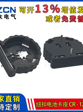 CR-1220A圆形纽扣电池座 插脚耐温环保1220保护板3V电池盒底座