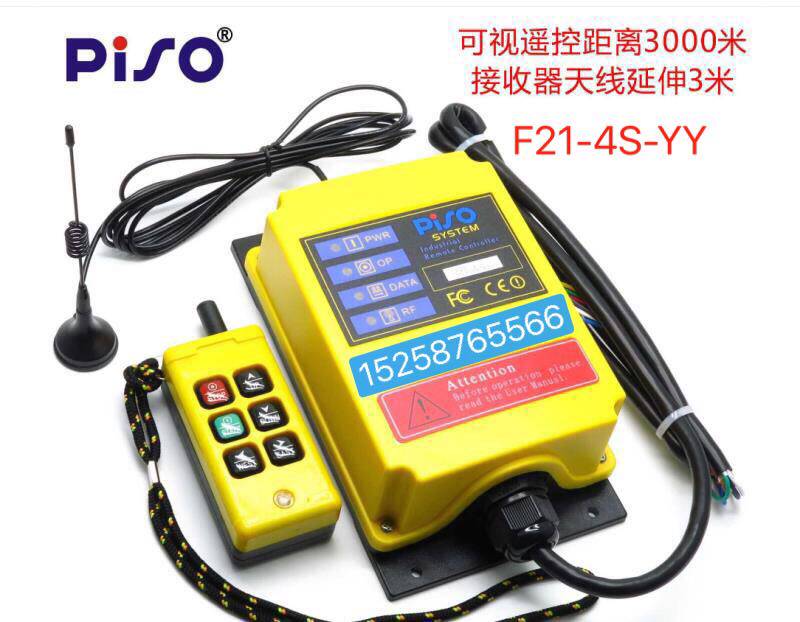 上海品硕F21-2S工业摇控器 远距离摇控器F21-4S-YY远距离3000米