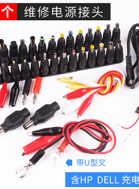 39个多用笔记本转接头 适用于HP DELL维修口线电源适配器转换头