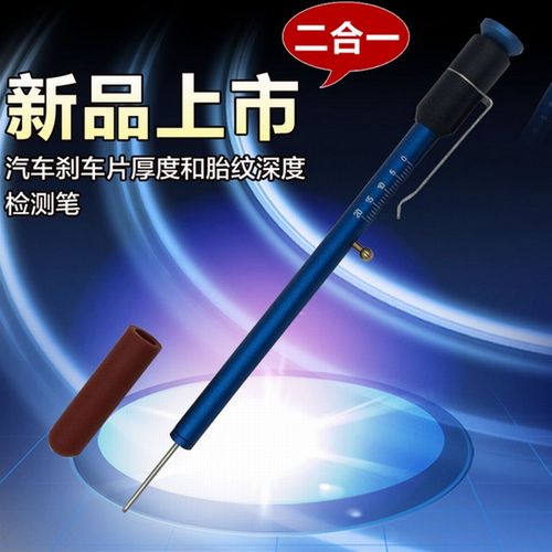 汽车刹车片检测笔刻度尺厚度尺测量工具规轮胎胎纹深度尺计检测仪