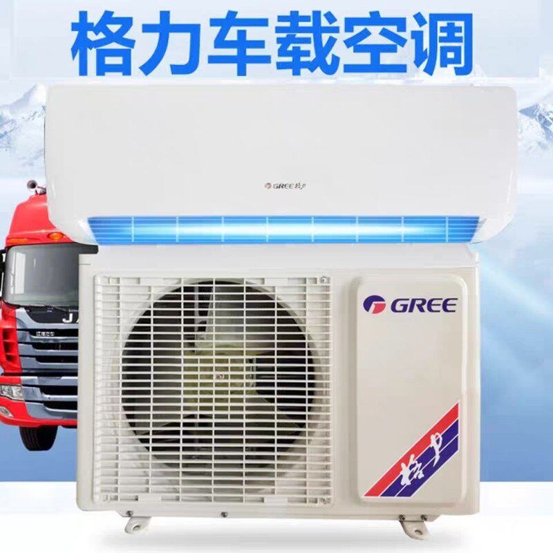 格力大货车驻车空调24V变频静音电动车载空调货车工程车制冷空调