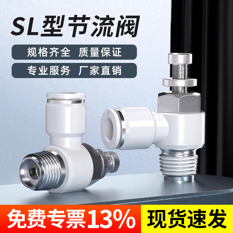 气管快速接头节流阀气压调速阀气动可调气缸接头SL4/6/8-M5 01 02