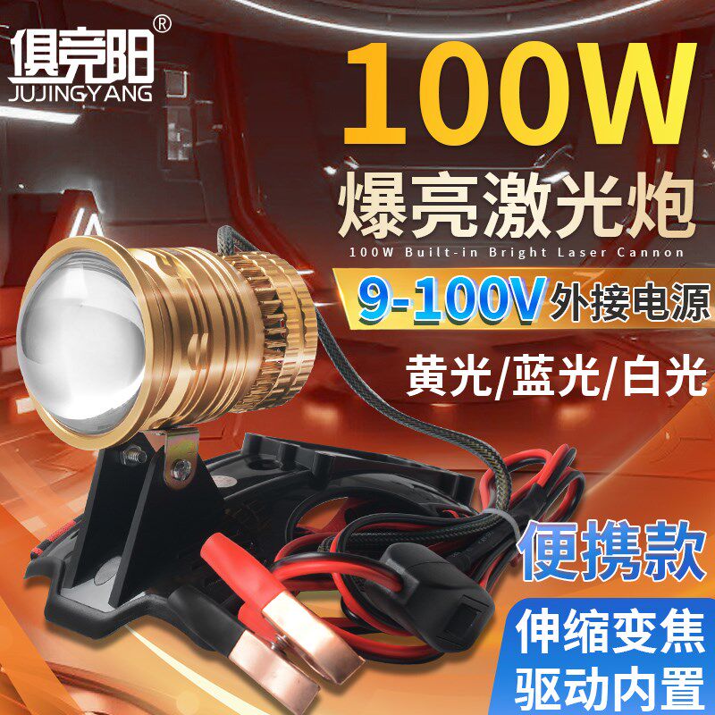 100w爆亮激光炮头灯夜钓外接12V电池伸缩变焦led户外便携聚光远射