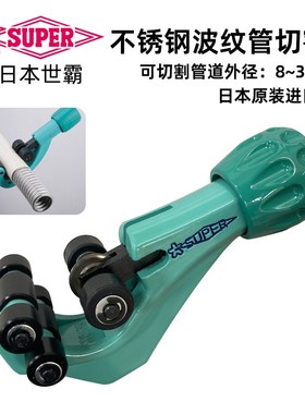 日本世霸进口波纹管刀TC105NF/TC107F不锈钢波纹管专用刀TCC1050F