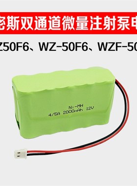 适用史密斯双通道微量注射泵WZS50F6 WZ-50F6 WZF-50F2输液泵电池