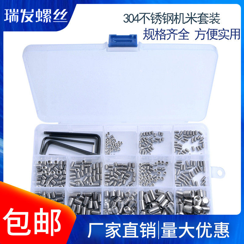 【全系列】紧定螺丝套装尖平端凹凸端内六角顶丝盒装机米无头螺丝