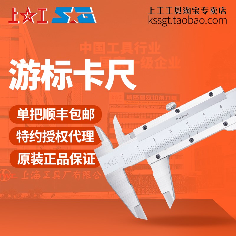 上工普通碳钢游标卡尺0.02上工刻度尺0-150现卡直尺测量工具200mm