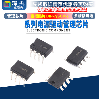 LNK364PN GN LNK304PN GN 贴片/直插电源驱动管理芯片SOP-7 DIP-7