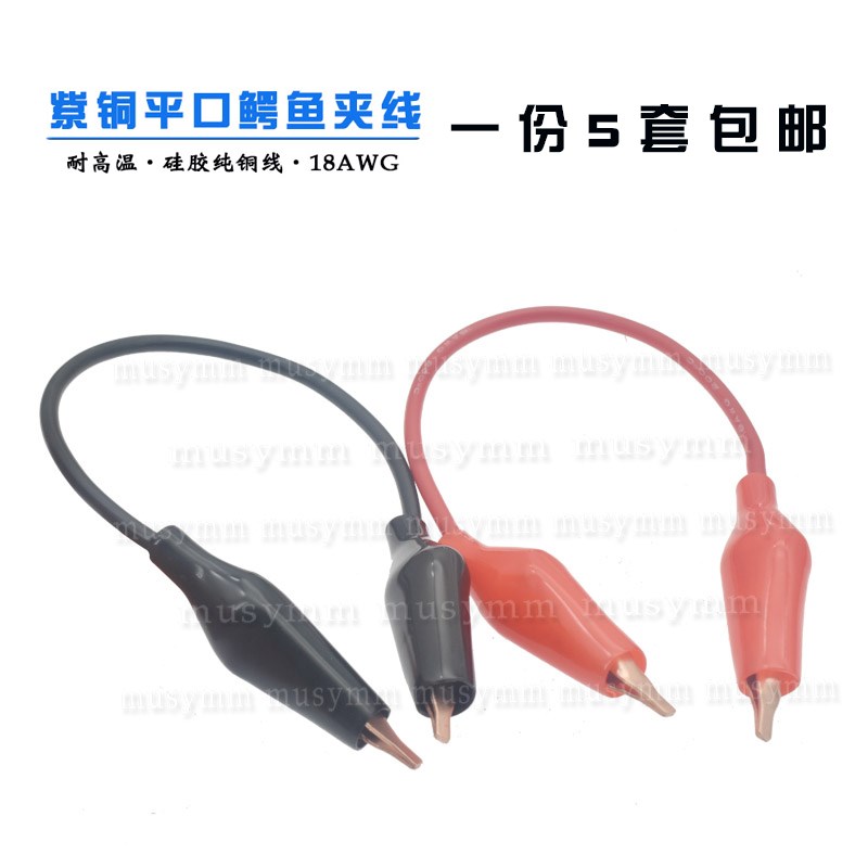 双头紫铜小号鳄鱼夹带线电源测试导线连接线2线4夹硅胶铜线纯铜夹