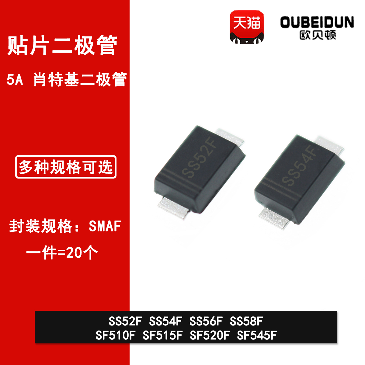 SS52F SS54F 545 SS56F 58F SS510F SS515F SS520F贴片二极管SMAF