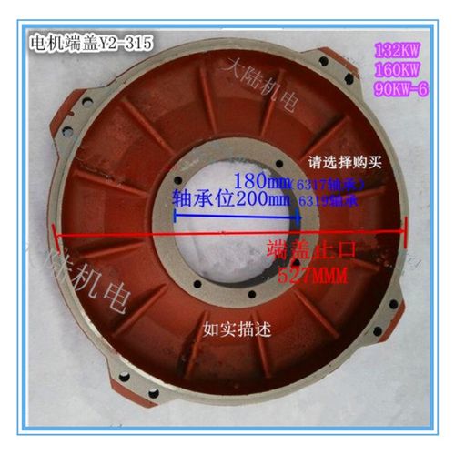 三相电机端盖Y2-315 Y2-315M-4电机后端盖Y2-315 160KW 132KW