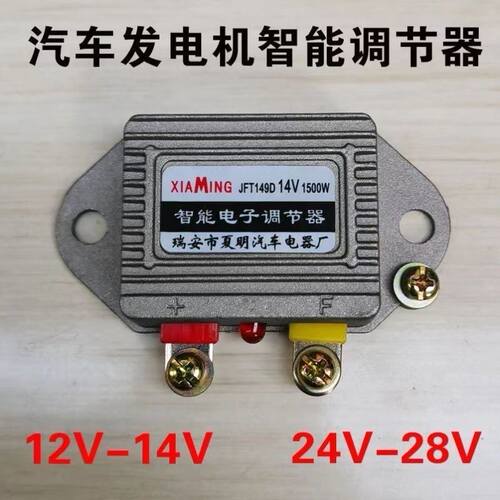 农用车充电电子调节器12v24v1500w汽车货车发电机智能电子调节器