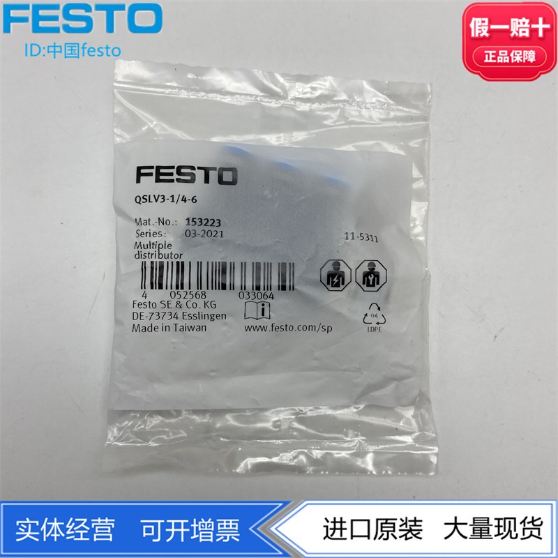 FESTO分气块分流排气路分气接头QSLV3-1/4-10 153227保障正品现货