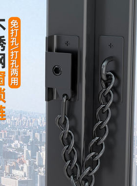 窗户安全锁不锈钢限位器平开纱窗固定锁免打孔链条锁防盗神器锁链