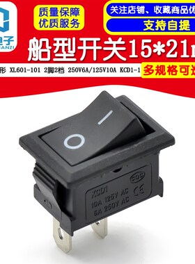 15*21mm 船型开关 船形 XL601-101 2脚2档 250V6A/125V10A KCD1-1