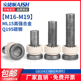 钢结构焊钉碳钢圆柱头剪力钉栓钉销子M16M19带槽销钉焊钉