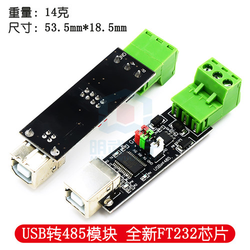 USB TO TTL/RS485 双功能双保护 USB转485模块 全新FT232芯片