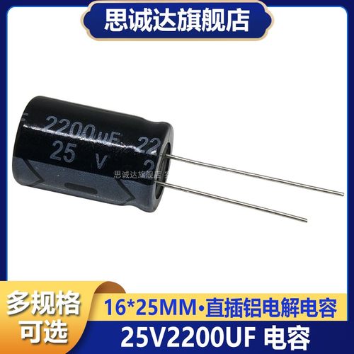 CHONGX牌 直插铝电解电容器 25V2200UF 体积13*21MM 25V2200 电解