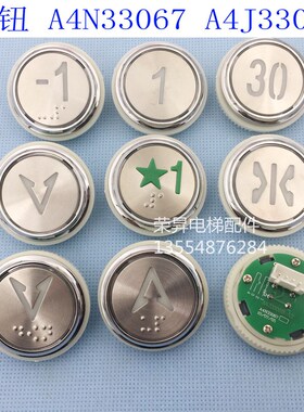 电梯按钮A4N33067 A4J33066A2红光孔35五角星标盲纹1楼奥的斯按键