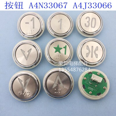 电梯按钮A4N33067 A4J33066A2红光孔35五角星标盲纹1楼奥的斯按键