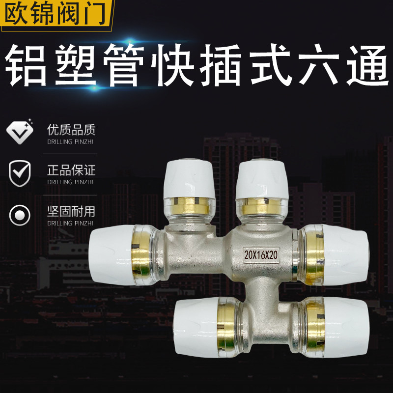 1620铝塑管 PERT地热管 16mm地暖管 4分6分快插式六通铜接头配件