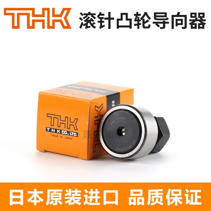 进口THK凸轮轴承CF16 12 18 CF20 CF24 CF30-1-2UURAB UU UUR-AB