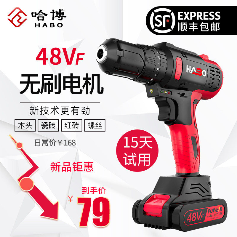 哈博无刷电钻36Vf充电式手钻手枪钻家用电钻多功能电动螺丝刀电转