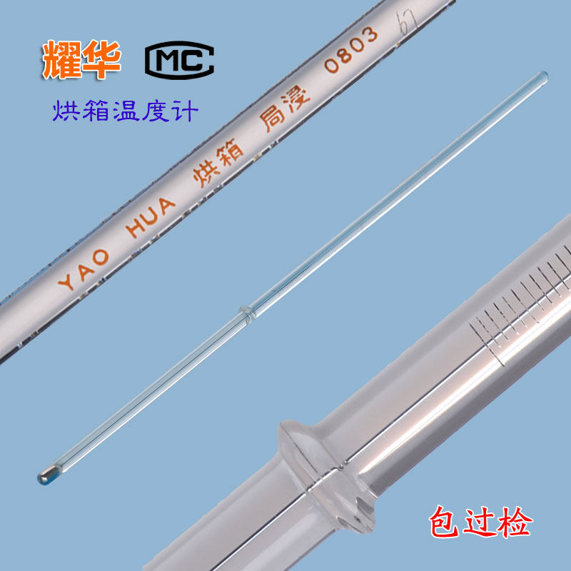 包检耀华玻璃水银竹节烘箱温度计高精度烤箱测温仪0-50100-200度,工业油品/胶粘/化学/实验室用品,马弗炉/电阻炉/实验炉,淘宝优惠券,粉丝福利购,淘宝优惠卷