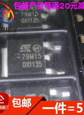 全新 L79M15CDR-TR 79M15 三端稳压电路 TO-252封装(5只)