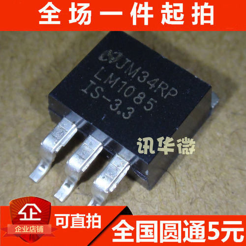 全新原装 LM1085ISX-3.3 LM1085IS-3.3 TO263贴片稳压器 现货