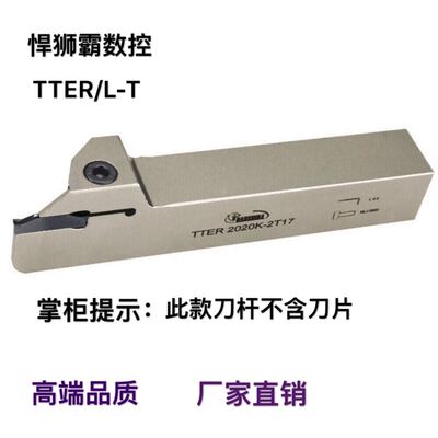 悍狮霸外径槽刀割刀切断刀杆TTER/L-T16/20/25/32配特固克刀片槽