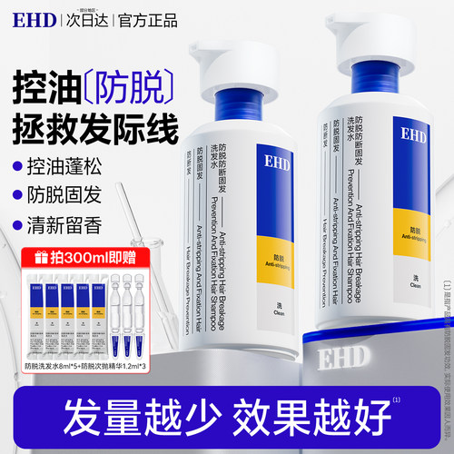 【百补专属】EHD防脱洗发水控油蓬松固发柔顺洗发露官方旗舰店
