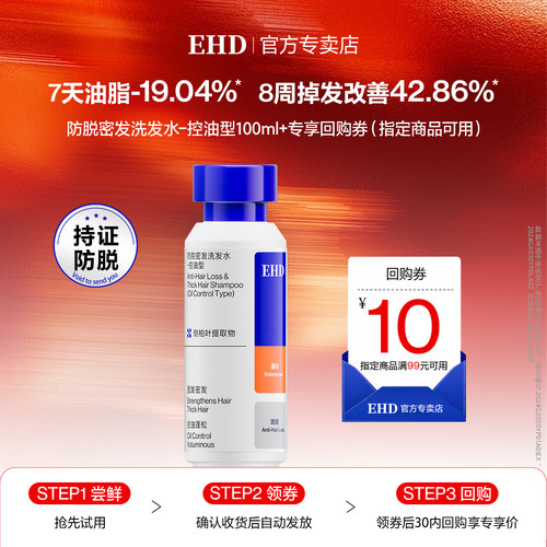 【U先试用】防脱密发洗发水（控油型）100ml