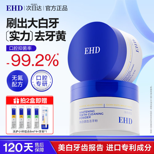 EHD洁牙粉去牙渍去烟渍去黄