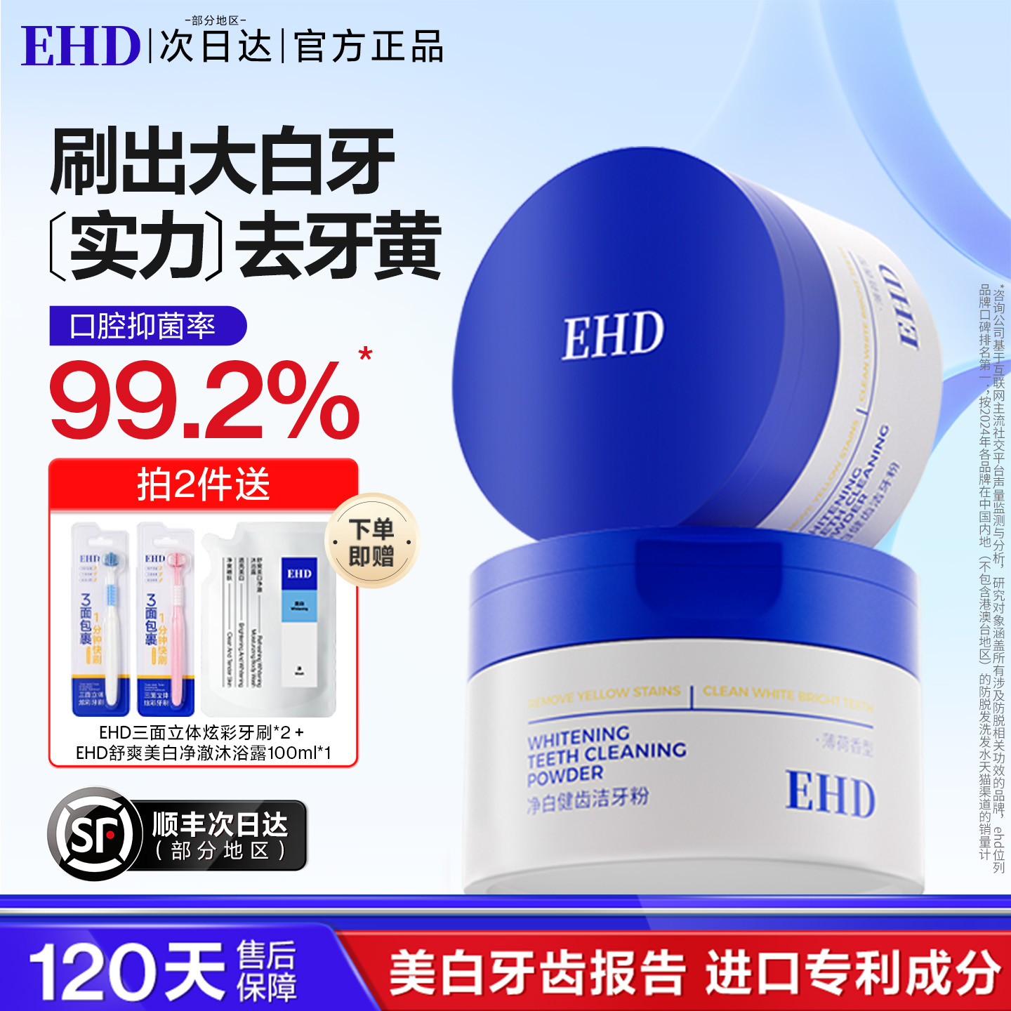 EHD洁牙粉去牙渍去烟渍去黄