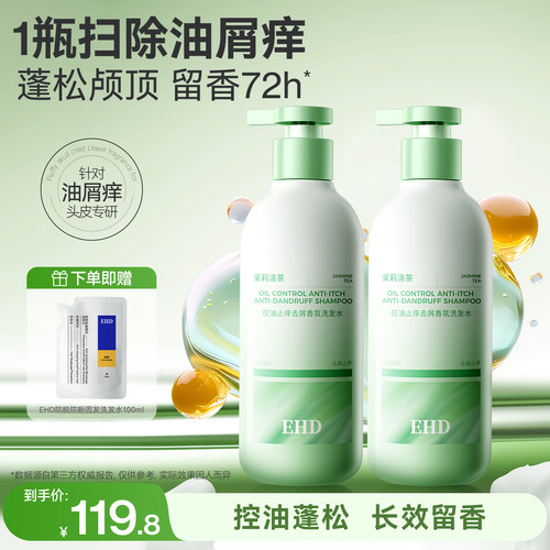 EHD茉莉香氛控油去屑洗发水